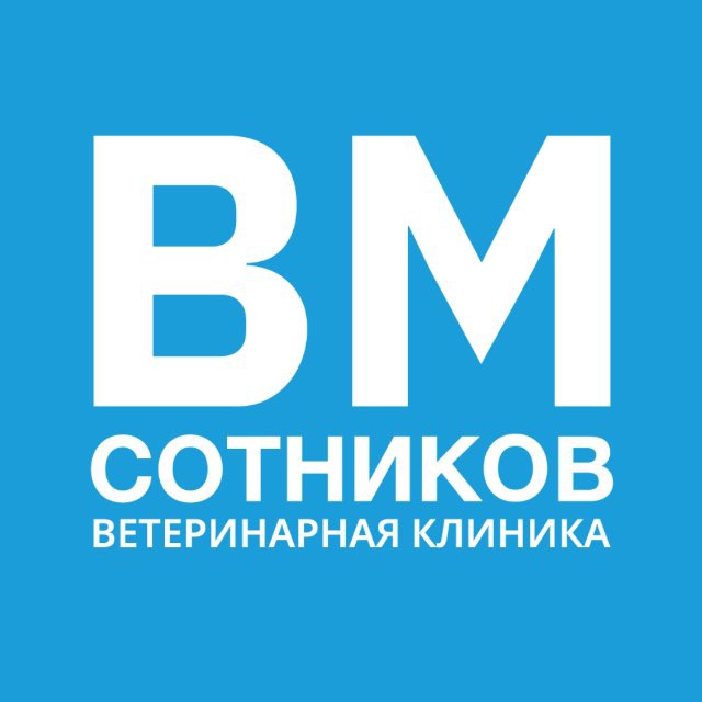 Ветеринарная Клиника Доктора Сотникова